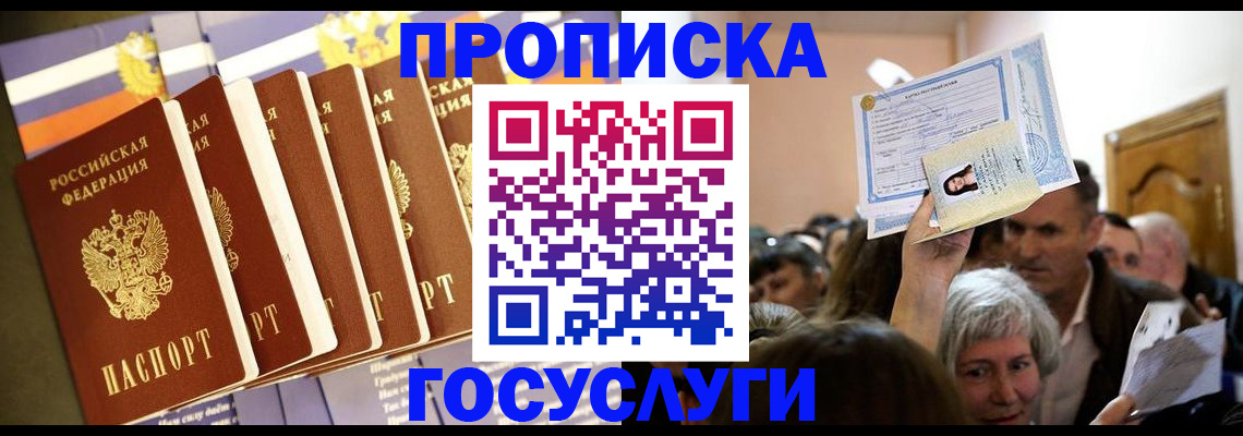 прописка паспорт в Богучаре